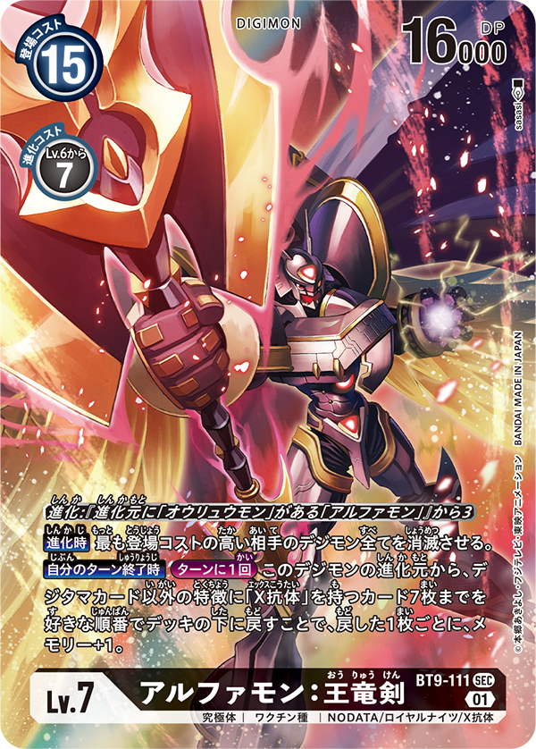 alphamon and alphamon ouryuuken (digimon and 1 more) drawn by sasasi