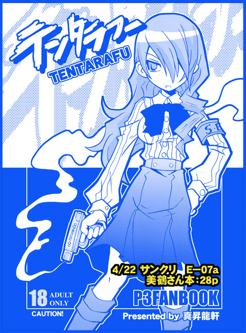 kirijou mitsuru (persona and 1 more) drawn by riita_iga