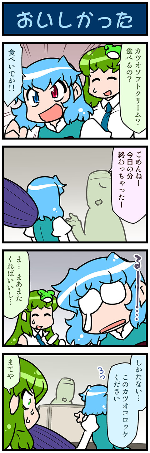 kochiya sanae and tatara kogasa (touhou) drawn by mizuki_hitoshi