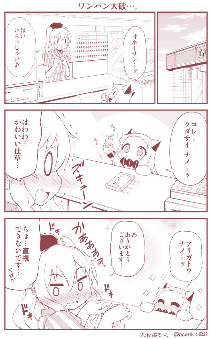 kashima and northern ocean princess (kantai collection and 1 more) drawn by yamato_nadeshiko