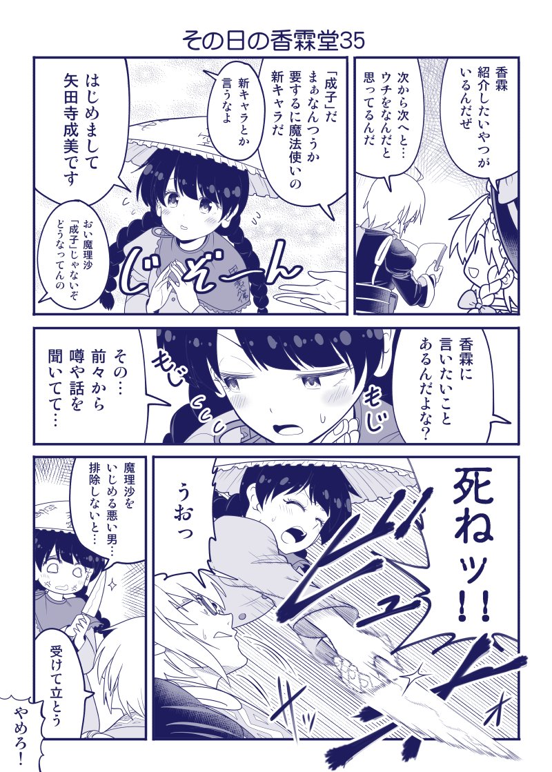 kirisame marisa, morichika rinnosuke, and yatadera narumi (touhou) drawn by satou_yuuki