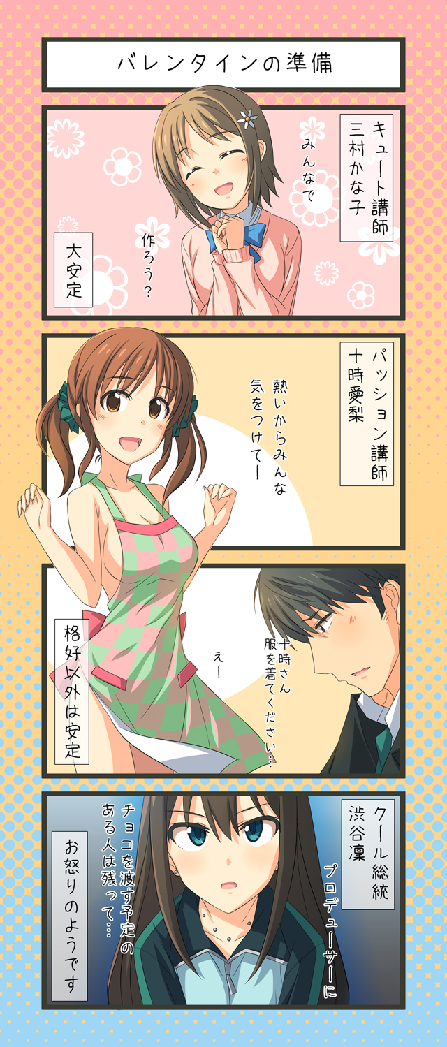 producer, shibuya rin, mimura kanako, and totoki airi (idolmaster and 1 more) drawn by nu_(plastic_eraser)