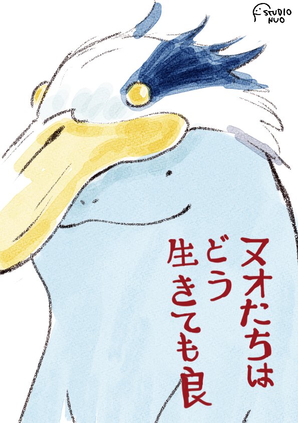 quagsire and aosagi (pokemon and 2 more) drawn by pic_koiwai