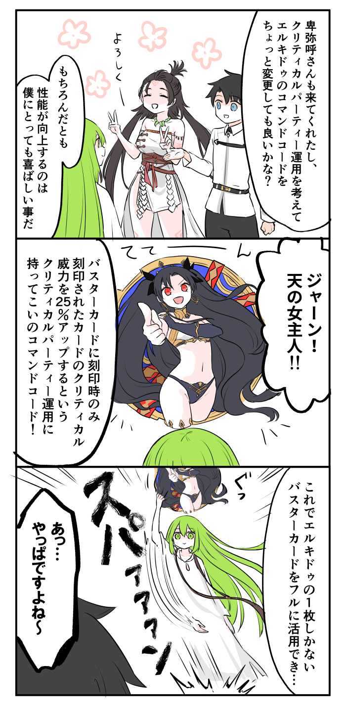 fujimaru ritsuka, ishtar, enkidu, and himiko (fate and 1 more) drawn by himeko_(nico6v6pachi)