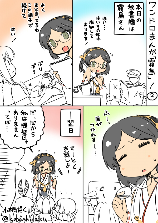admiral, shimakaze, fubuki, kirishima, yuubari, and 1 more (kantai collection) drawn by kobashi_daku