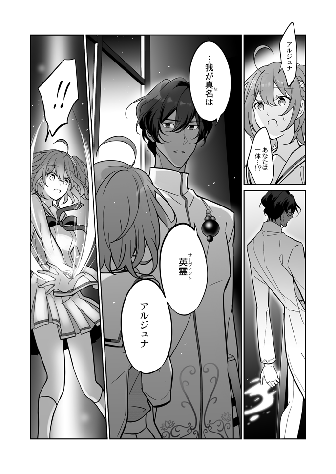 fujimaru ritsuka and arjuna (fate and 1 more) drawn by iincho_(airi8751)