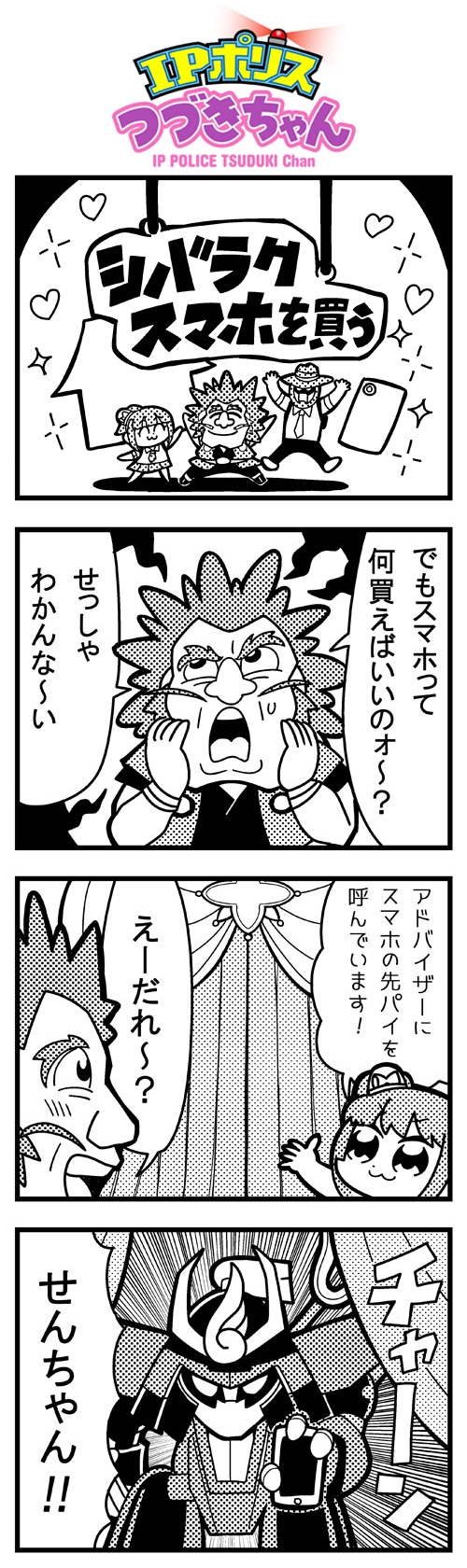 tsuduki-chan, saigo, tsurugibe shibaraku, and senjinmaru (ip police tsuduki chan and 1 more) drawn by bkub