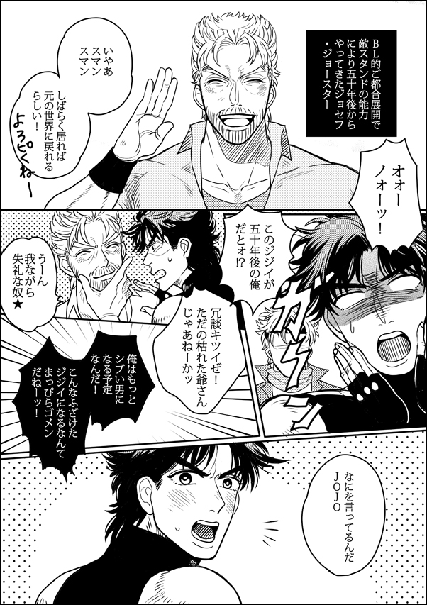 joseph joestar and caesar anthonio zeppeli (jojo no kimyou na bouken and 1 more) drawn by momo_(mmcmmc)