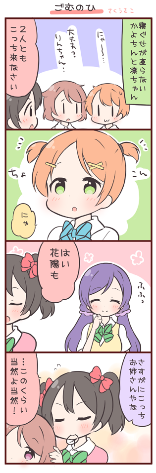 tojo nozomi, yazawa nico, hoshizora rin, and koizumi hanayo (love live! and 1 more) drawn by saku_usako_(rabbit)