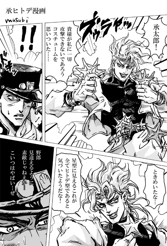kujo jotaro and dio brando (jojo no kimyou na bouken and 1 more) drawn by musubi_(livnehe)