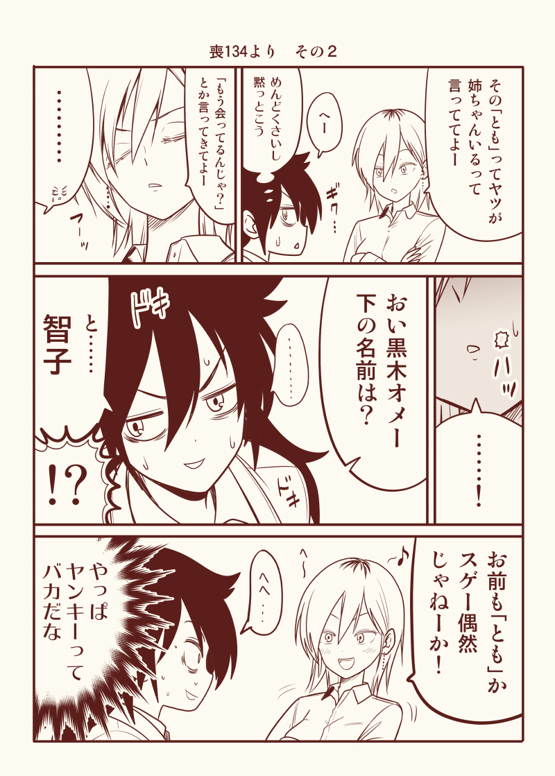 kuroki tomoko and yoshida masaki (watashi ga motenai no wa dou kangaetemo omaera ga warui!) drawn by satou_yuuki