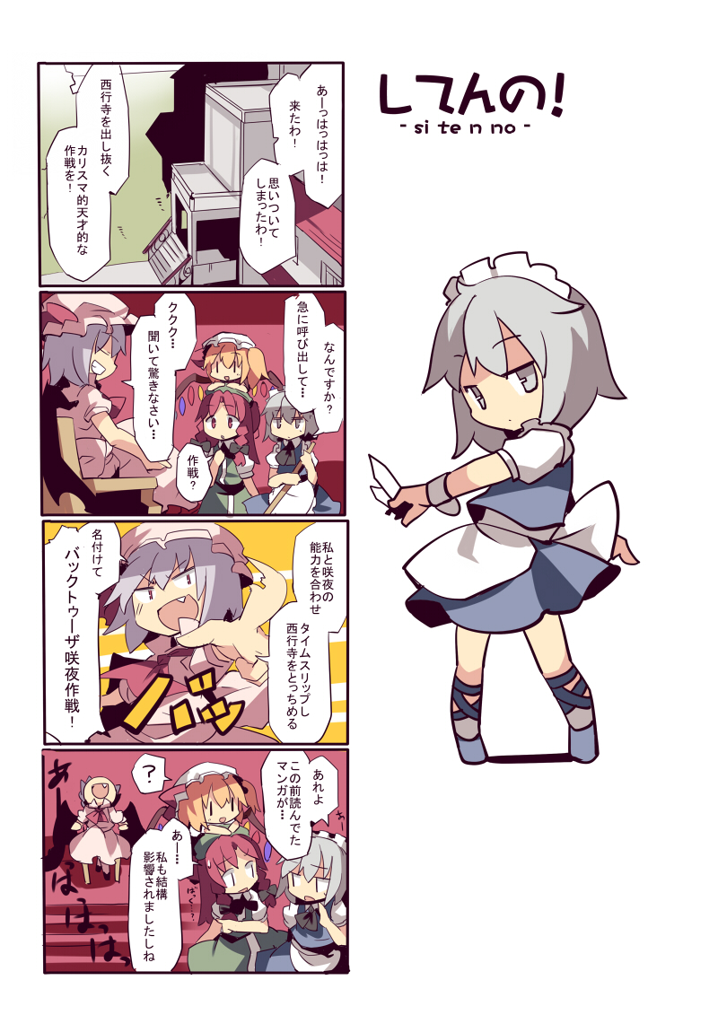 remilia scarlet, flandre scarlet, izayoi sakuya, and hong meiling (touhou) drawn by fuukadia_(narcolepsy)