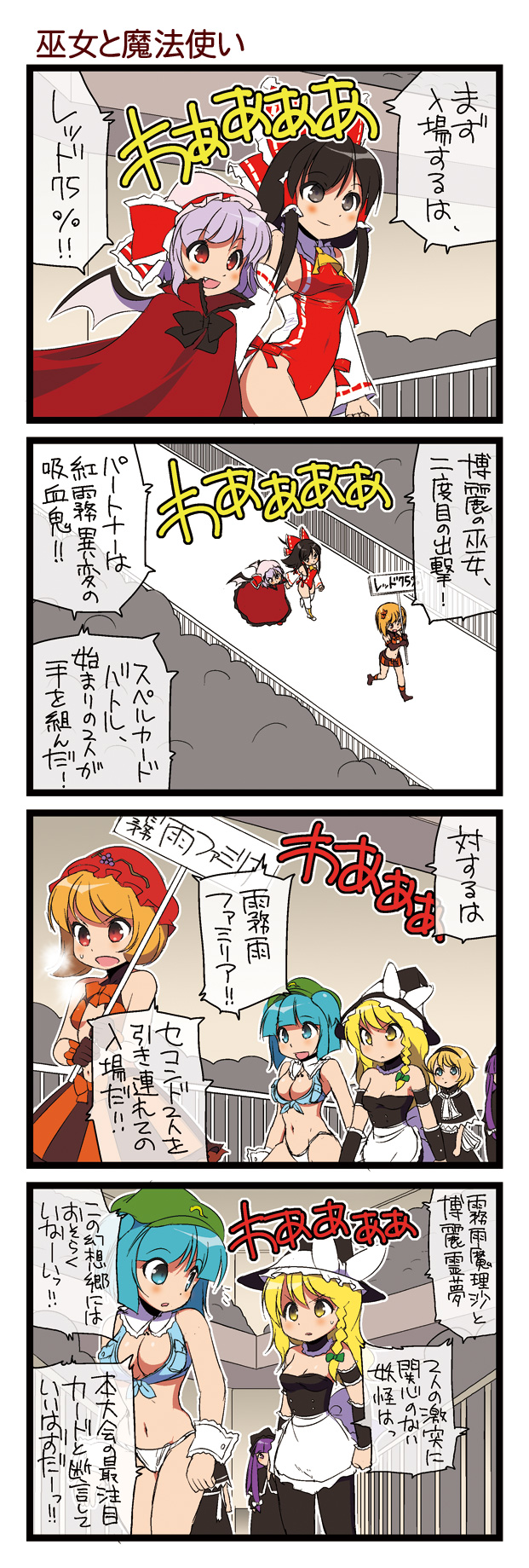 hakurei reimu, kirisame marisa, remilia scarlet, alice margatroid, patchouli knowledge, and 3 more (touhou and 1 more) drawn by dei_shirou