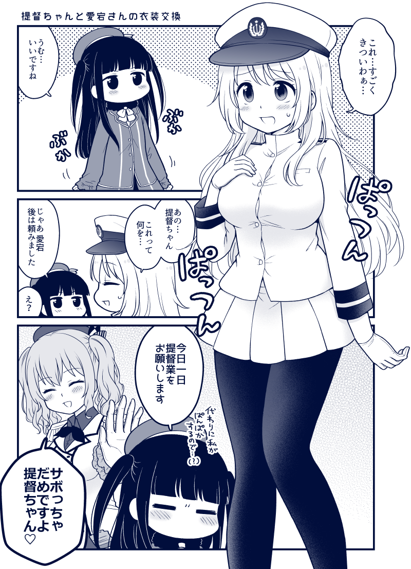 kashima, atago, female admiral, and little girl admiral (kantai collection) drawn by migu_(migmig)