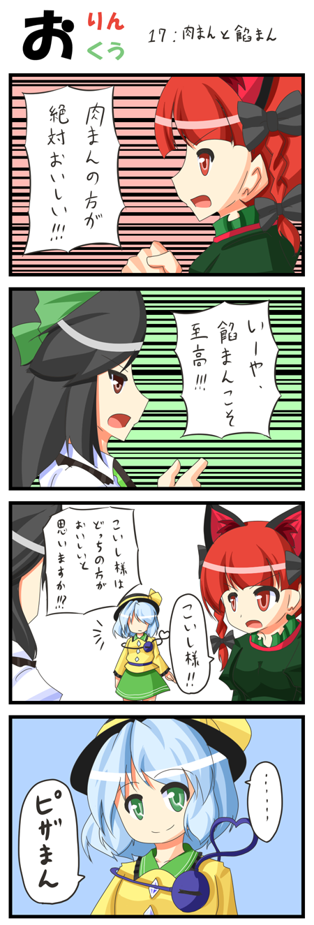 komeiji koishi, kaenbyou rin, and reiuji utsuho (touhou) drawn by urushi
