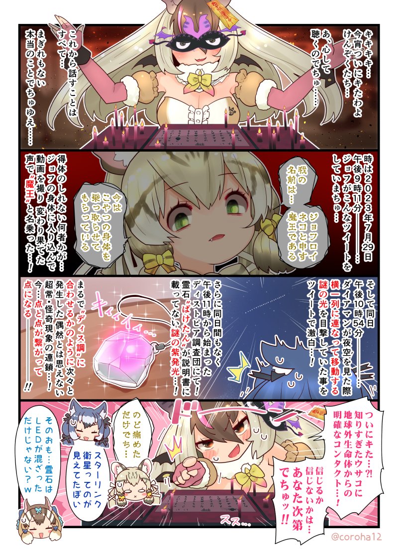 brown long-eared bat, siberian chipmunk, dire wolf, and geoffroy's cat (kemono friends and 1 more) drawn by coroha