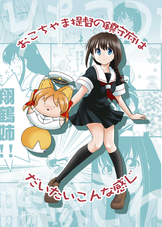 shigure and sawatari makoto (kantai collection and 1 more) drawn by oinari_yukke