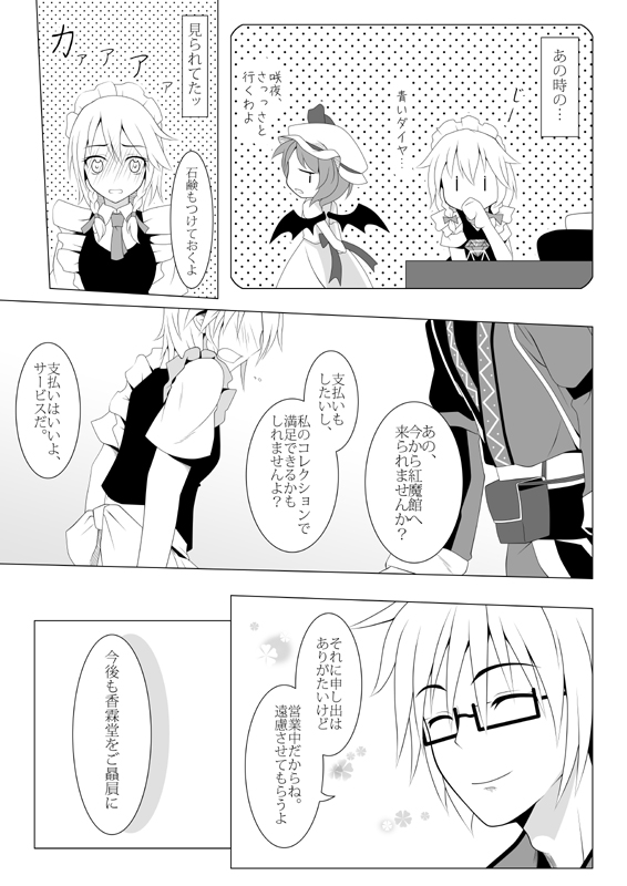remilia scarlet, izayoi sakuya, and morichika rinnosuke (touhou) drawn by ogami_kazuki