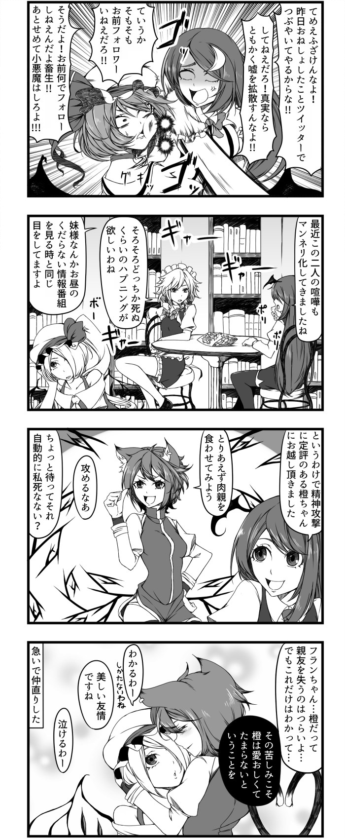 remilia scarlet, flandre scarlet, izayoi sakuya, patchouli knowledge, chen, and 1 more (touhou) drawn by enami_hakase