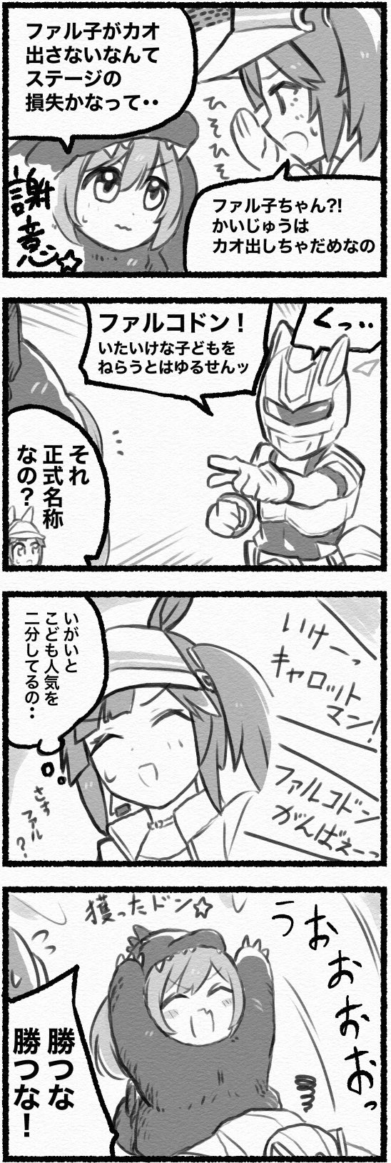 smart falcon, ines fujin, and carrotman (umamusume) drawn by miyakoji_(plokmtamako)