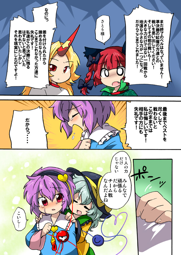 komeiji koishi, komeiji satori, kaenbyou rin, and hoshiguma yuugi (touhou) drawn by eromame
