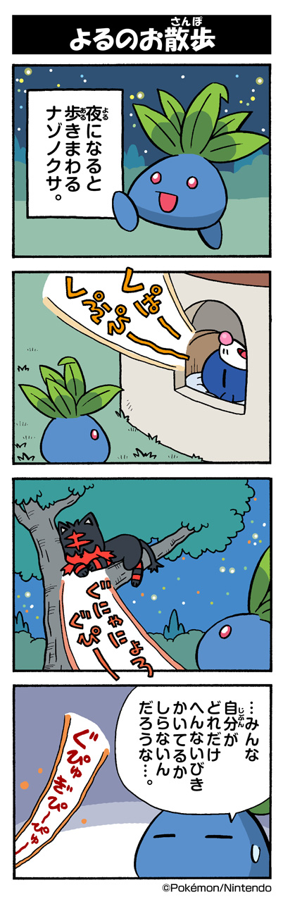 popplio, litten, and oddish (pokemon) drawn by yamashita_takahiro