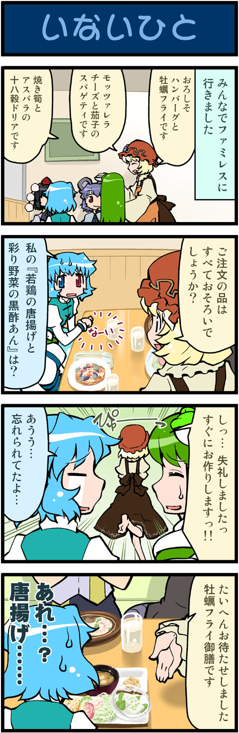 kochiya sanae, shameimaru aya, tatara kogasa, nazrin, and aki minoriko (touhou) drawn by mizuki_hitoshi