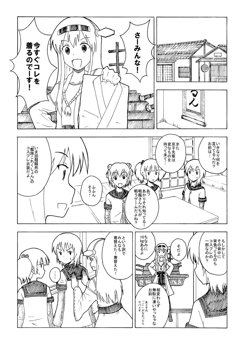 kongou, toshinou kyouko, akaza akari, funami yui, and yoshikawa chinatsu (kantai collection and 1 more) drawn by with++