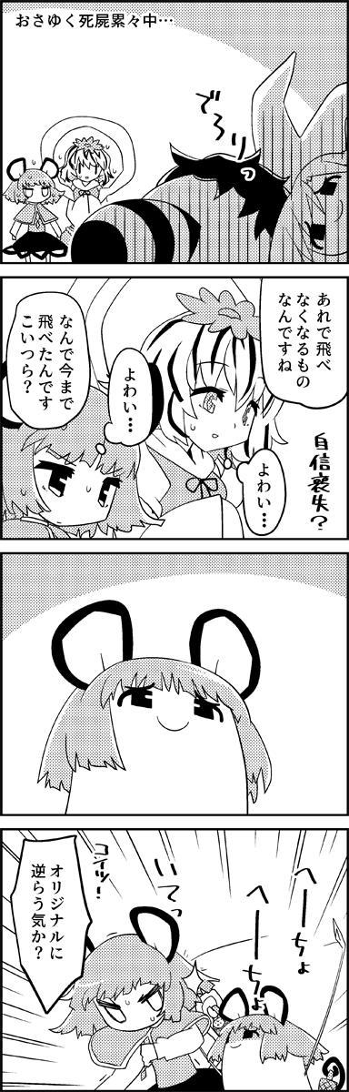 nazrin, hijiri byakuren, toramaru shou, and futatsuiwa mamizou (touhou) drawn by tani_takeshi