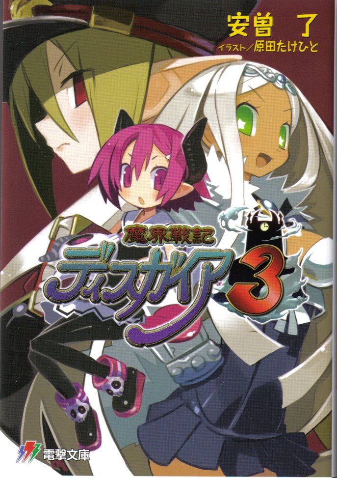 raspberyl, sapphire rhodonite, and salvatore (disgaea and 1 more) drawn by harada_takehito