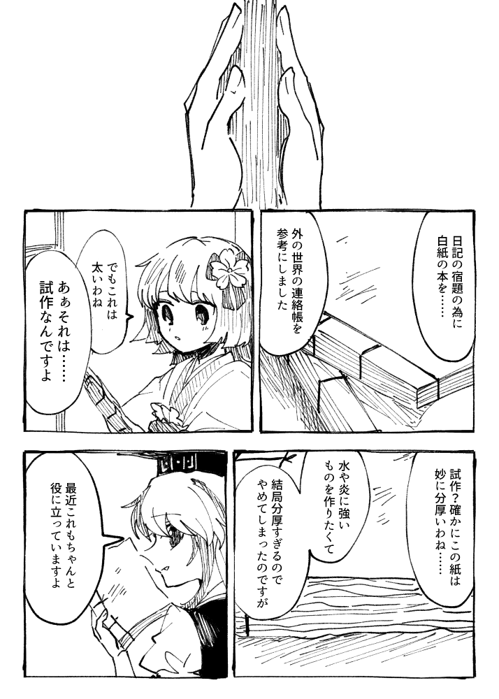 kamishirasawa keine and hieda no akyuu (touhou) drawn by itomugi-kun