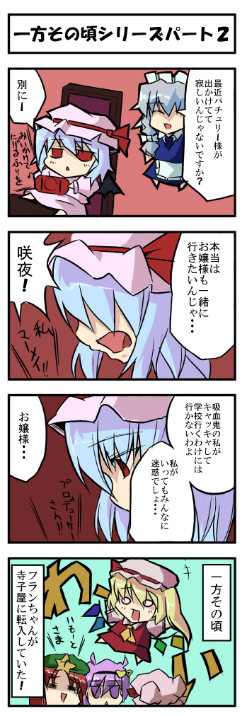 remilia scarlet, flandre scarlet, izayoi sakuya, komeiji satori, and hong meiling (touhou) drawn by fukujima_kiwi