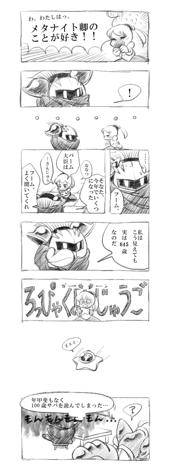 kirby, meta knight, fumu, blade knight, and sword knight (kirby and 1 more) drawn by monica127