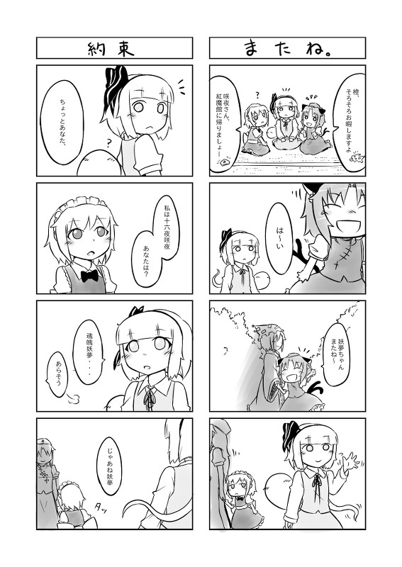 izayoi sakuya, konpaku youmu, hong meiling, yakumo ran, and chen (touhou) drawn by yoekosukii