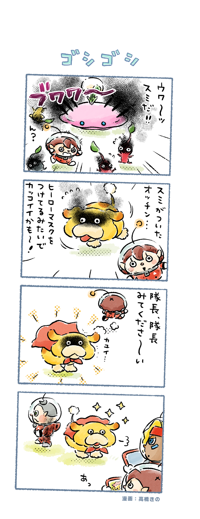 red pikmin, yellow pikmin, rock pikmin, oatchi, shepherd, and 2 more (pikmin and 1 more) drawn by takahashi_kino