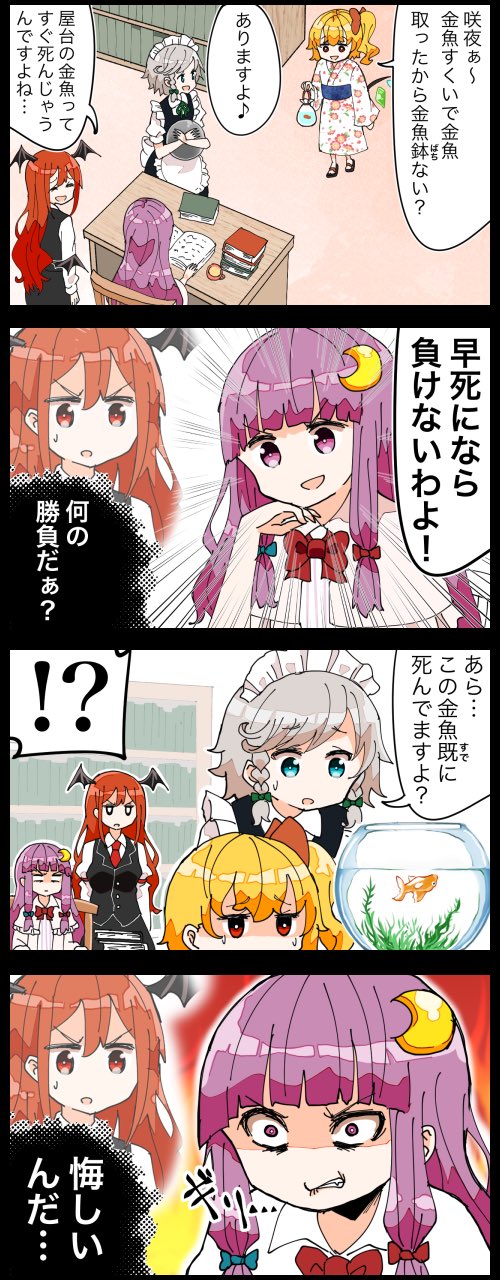 flandre scarlet, izayoi sakuya, patchouli knowledge, and koakuma (touhou) drawn by jetto_komusou
