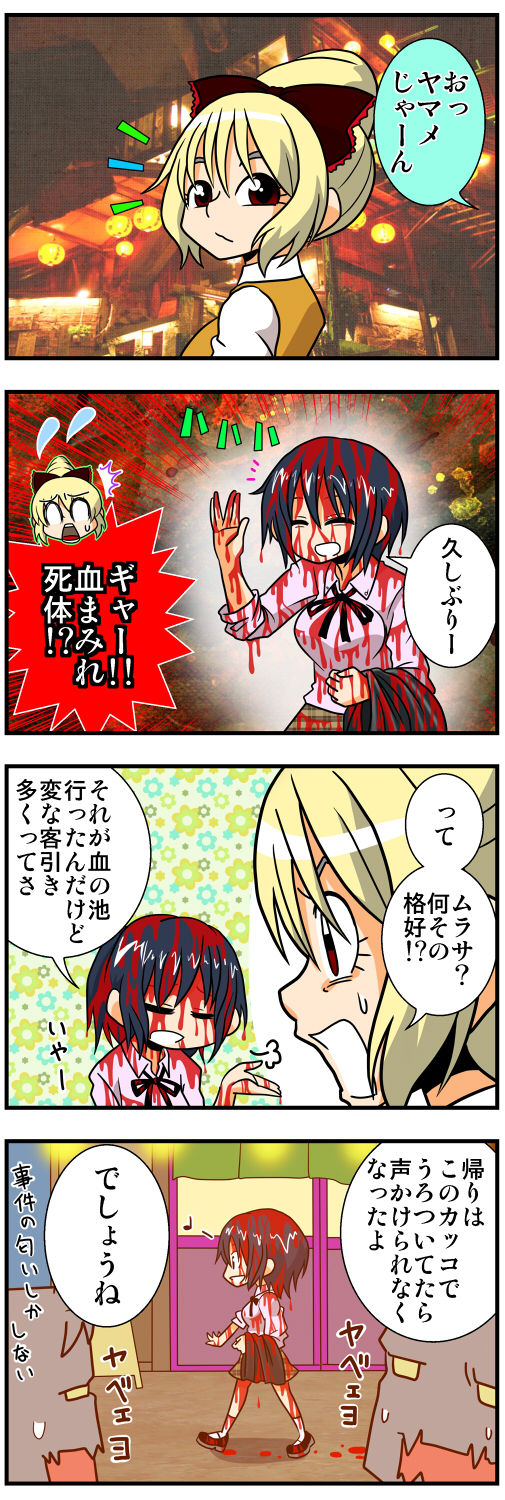 murasa minamitsu and kurodani yamame (touhou) drawn by handsome_wataru