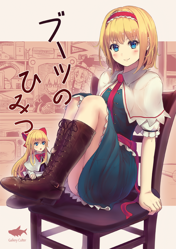 kirisame marisa, alice margatroid, morichika rinnosuke, and shanghai doll (touhou) drawn by culter