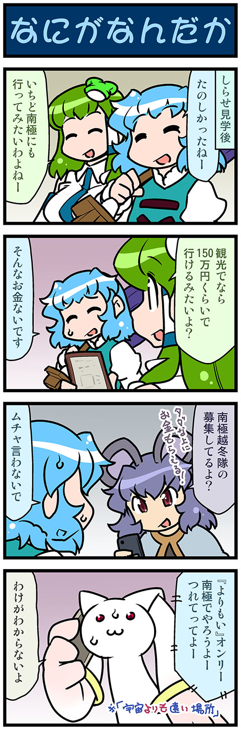 kochiya sanae, tatara kogasa, nazrin, and kyubey (touhou and 1 more) drawn by mizuki_hitoshi
