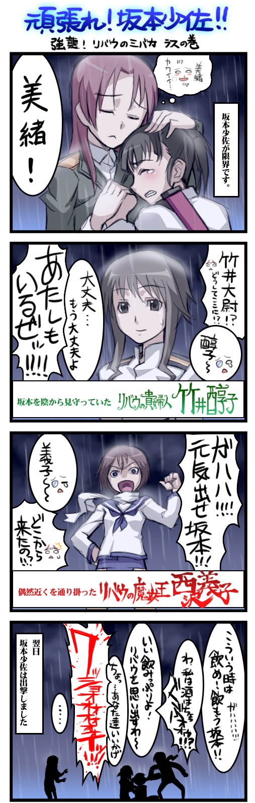 sakamoto mio, minna-dietlinde wilcke, takei junko, and nishizawa yoshiko (world witches series and 2 more) drawn by tabigarasu
