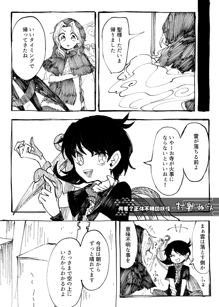 houjuu nue, kumoi ichirin, and unzan (touhou) drawn by itomugi-kun