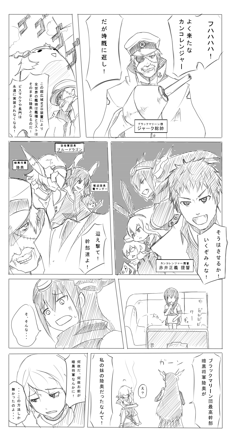 admiral, shimakaze, inazuma, fubuki, nagato, and 3 more (kantai collection) drawn by 8-gou_(mechanist08)