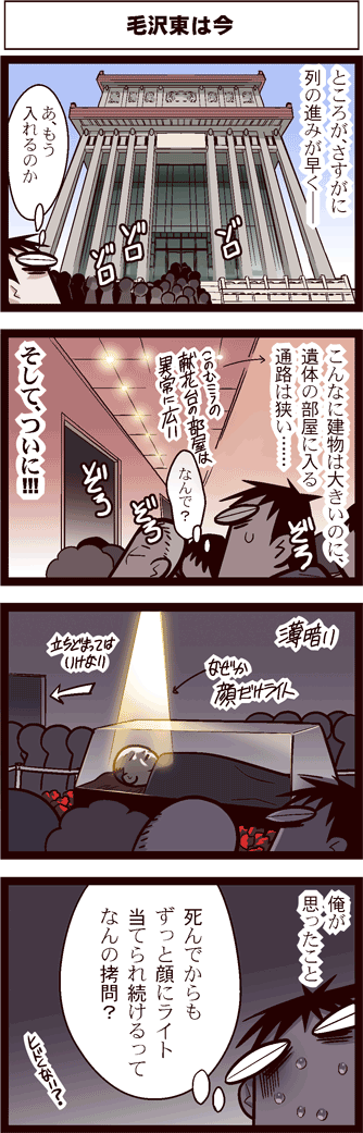 inoue jun'ichi and mao zedong (original) drawn by keuma
