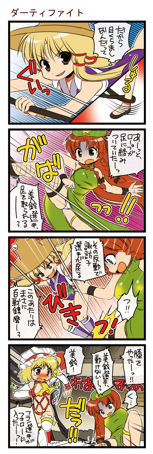 flandre scarlet, hong meiling, moriya suwako, and pyonta (touhou and 1 more) drawn by dei_shirou