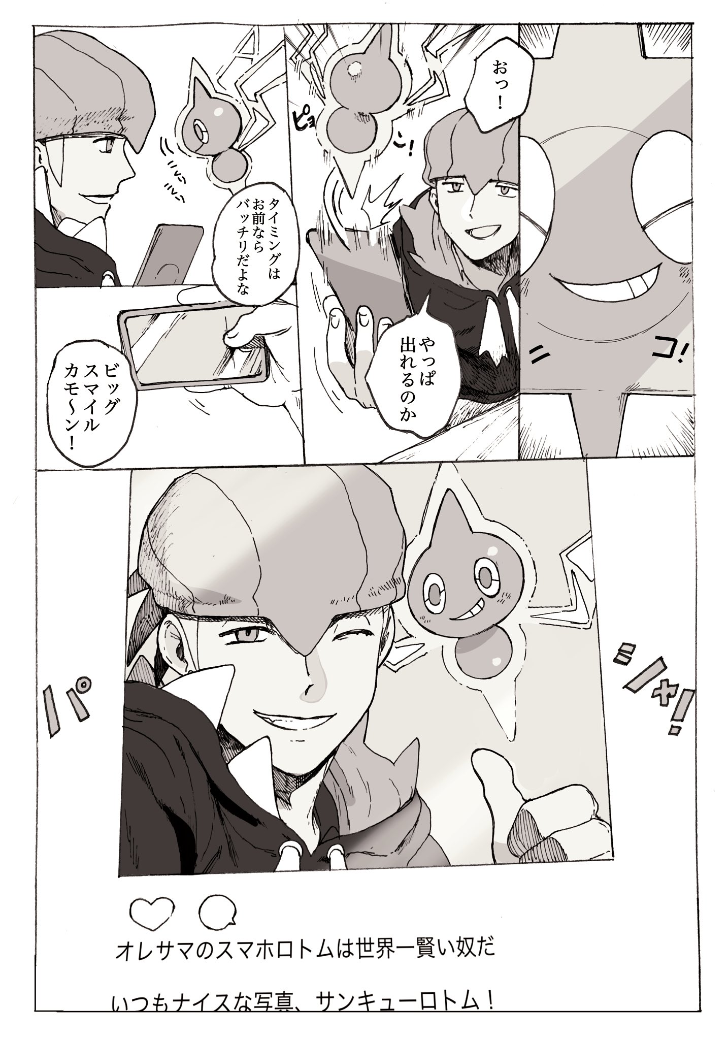 Raihan Rotom And Rotom Phone Pokemon And 2 More Drawn By Tomato Satomi Danbooru Raihan Rotom And Rotom Phone Pokemon And 2 More Drawn By Tomato Satomi Danbooru