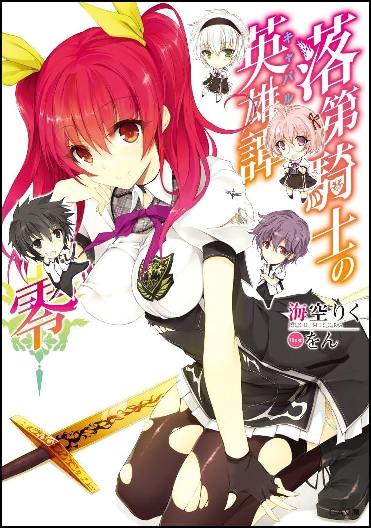 stella vermillion, kurogane ikki, kurogane shizuku, and arisuin nagi (rakudai kishi no cavalry) drawn by won_(az_hybrid)