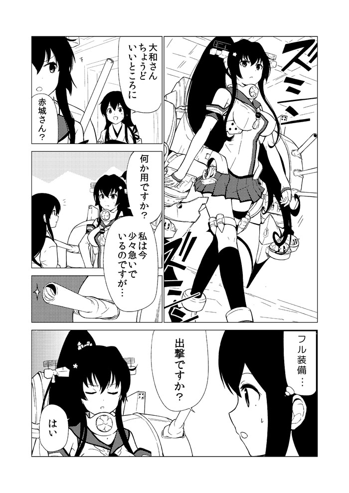 akagi and yamato (kantai collection) drawn by engiyoshi