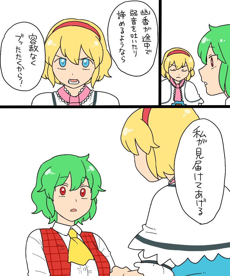 alice margatroid and kazami yuuka (touhou) drawn by koyama_shigeru
