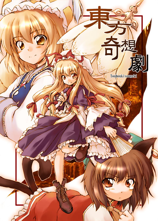yakumo yukari, yakumo ran, and chen (touhou) drawn by hirasaka_makoto