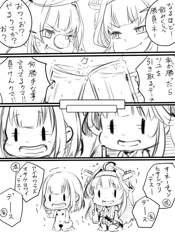 kongou, kuma, and narumi tsuyu (kantai collection) drawn by mataichi_mataro
